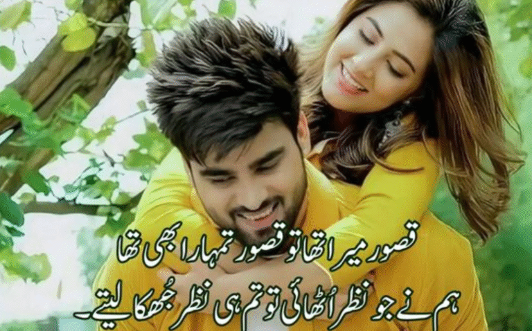 romantic poetry in urdu copy paste